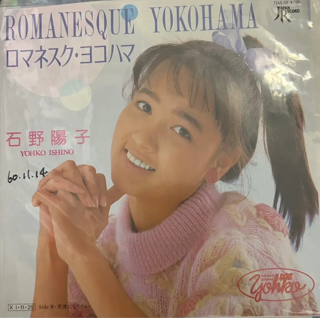 非売品 いしのようこ Yohko Boys & Girls LP レコード 帯付