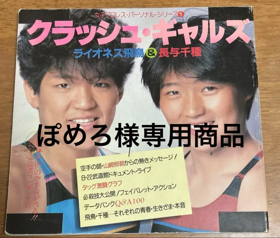 クラッシュギャルズ 写真集 2025年最新】クラッシュギャルズ 写真集の人気アイテム - メルカリ