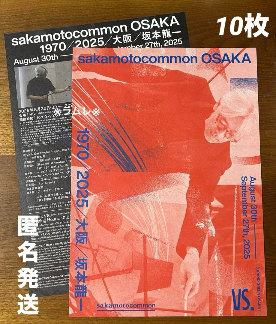 レコード 坂本龍一 Ryuichi Sakamoto 大阪限定 新品未使用品 LPレコード 坂本龍一 Ryuichi Sakamoto 大阪限定 新品未使用品