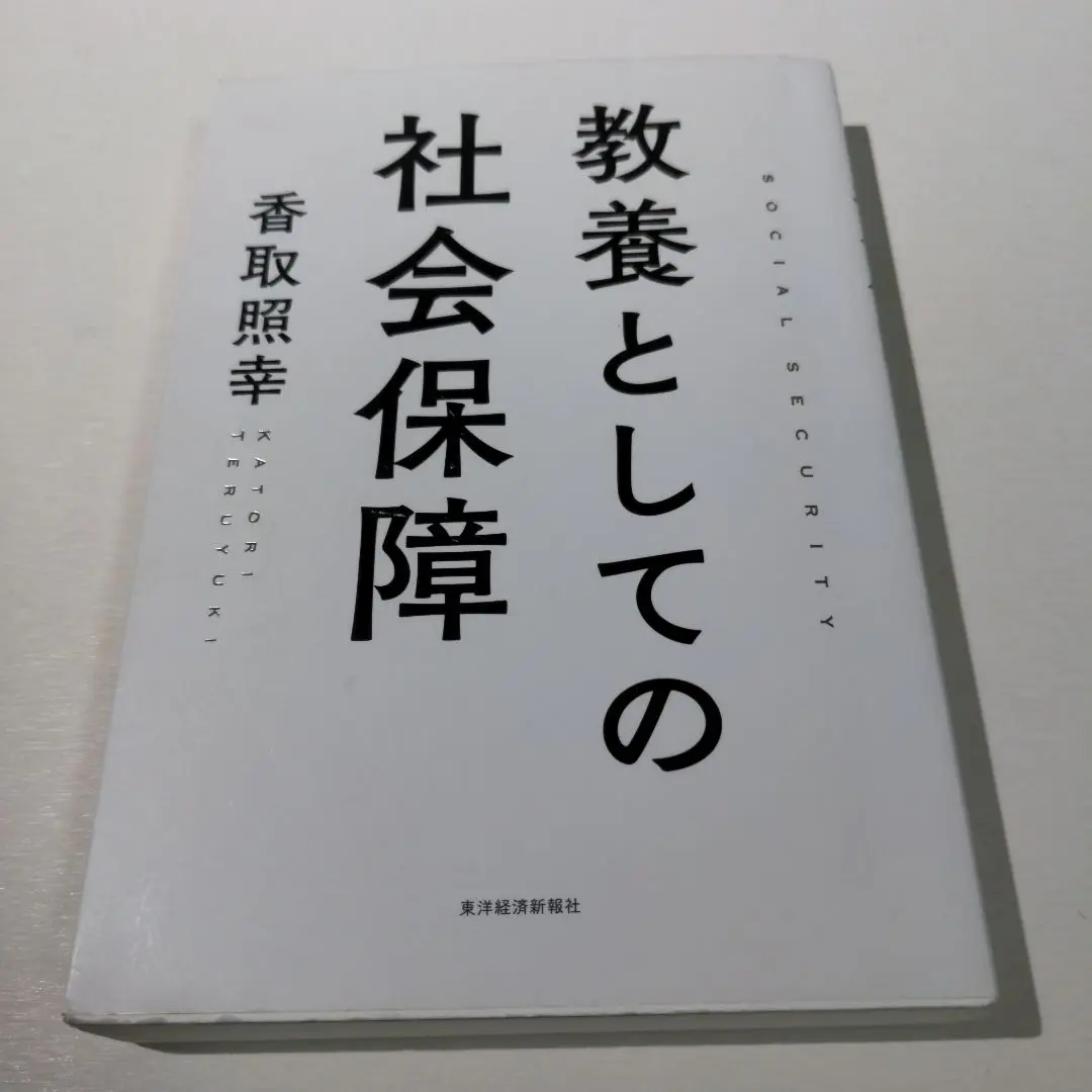 Thumbnail of Social Security as Liberal Arts