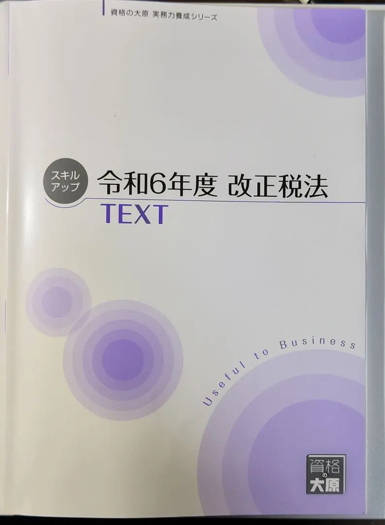 大原 実務力養成シリーズ 　日次　消費税　年末調整等　値段交渉可 大原 実務力養成シリーズ 日次 消費税 年末調整等 値段交渉可
