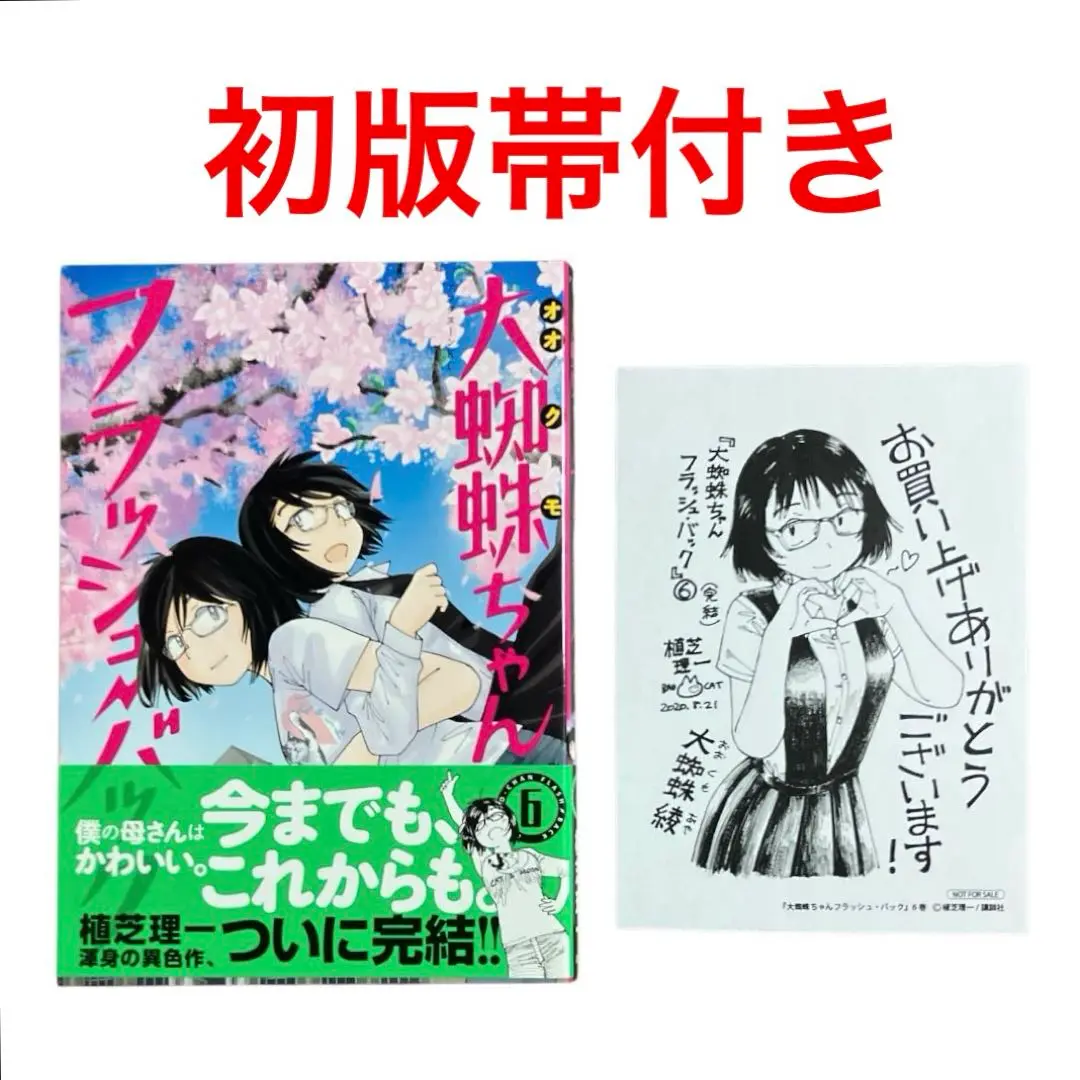 謎の彼女X 1〜12巻　大蜘蛛ちゃんフラッシュバック　1〜6巻　全巻セット 謎の彼女X 1〜12巻 大蜘蛛ちゃんフラッシュバック 1〜6巻 全巻