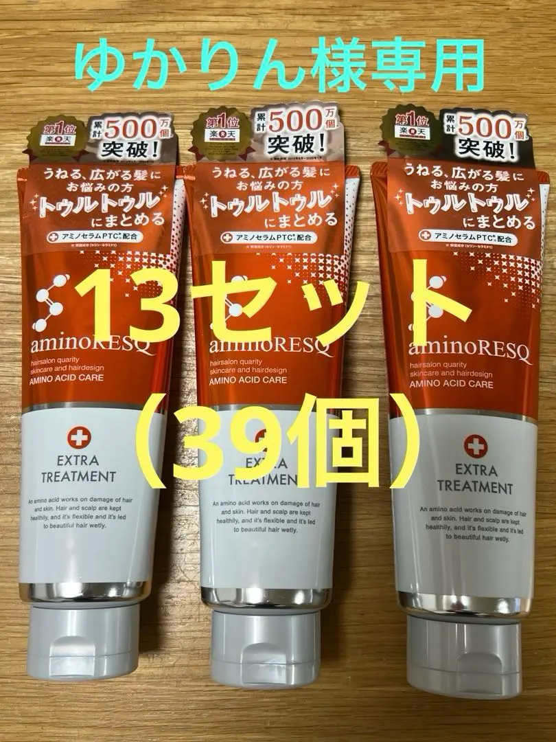 アミノレスキュー エクストラトリートメント 5本セット 楽天市場】アミノレスキュー エクストラトリートメントの通販