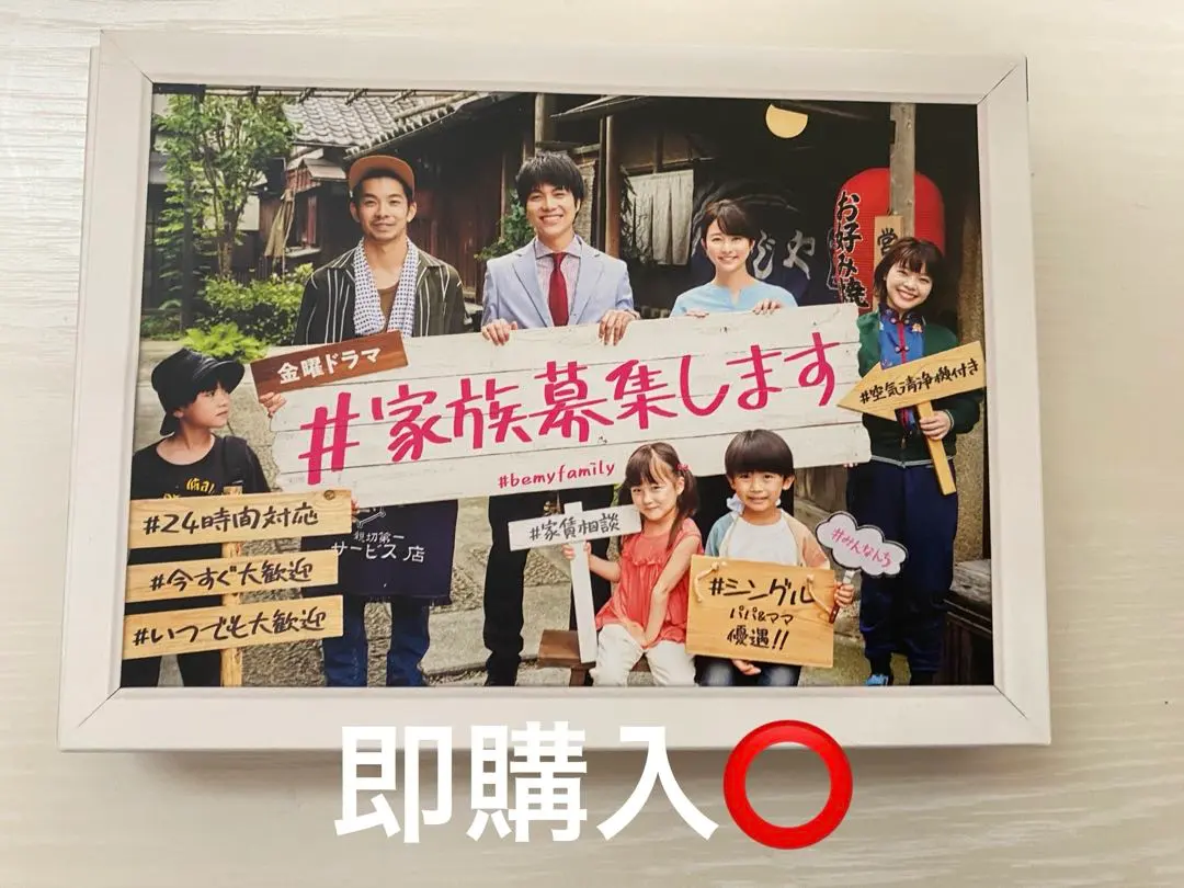 家族募集します／Blu-ray BOX（TBSオリジナル特典付き・4枚組）