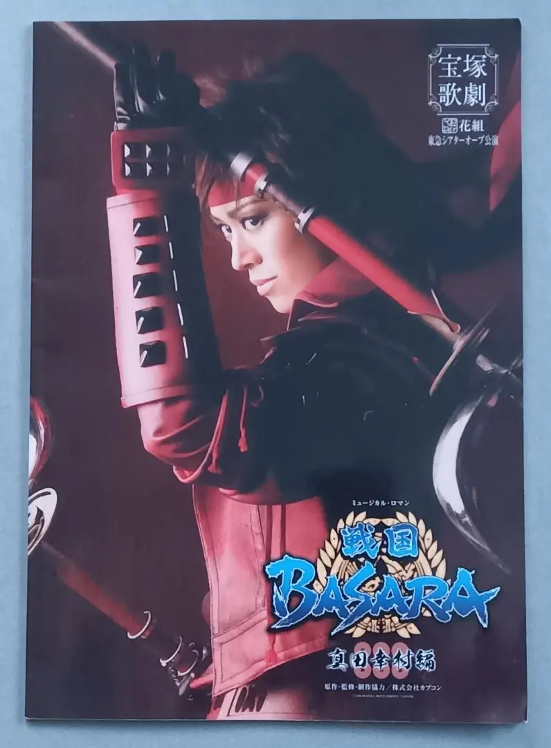 宝塚 - 宝塚花組公演『戦国BASARA』DVD（未開封） 楽天市場】宝塚 dvd 花組 戦国basaraの通販