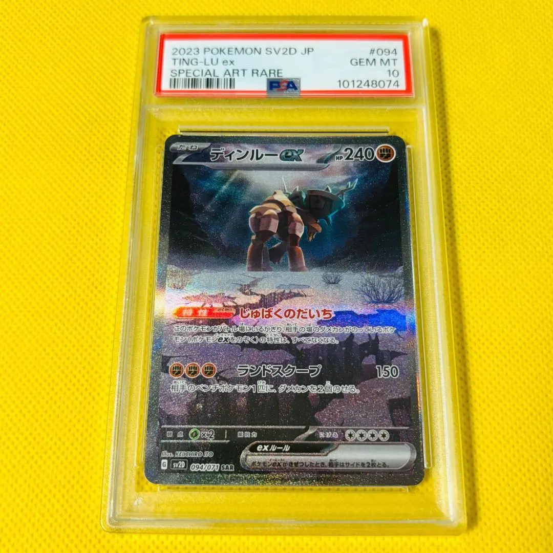 2025年最新】ディンルーex sar psa10の人気アイテム - メルカリ