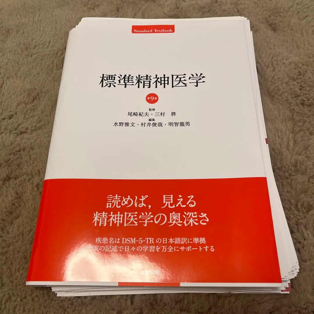 標準精神医学　第9版　（断裁はしていません） 標準精神医学 第9版 | 書籍詳細 | 書籍 | 医学書院