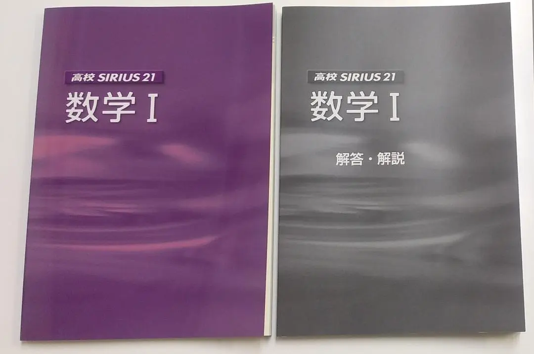 2025年最新】シリウス21高校数学の人気アイテム - メルカリ