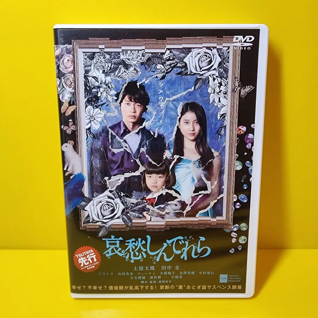 2025年最新】哀愁しんでれら dvdの人気アイテム - メルカリ