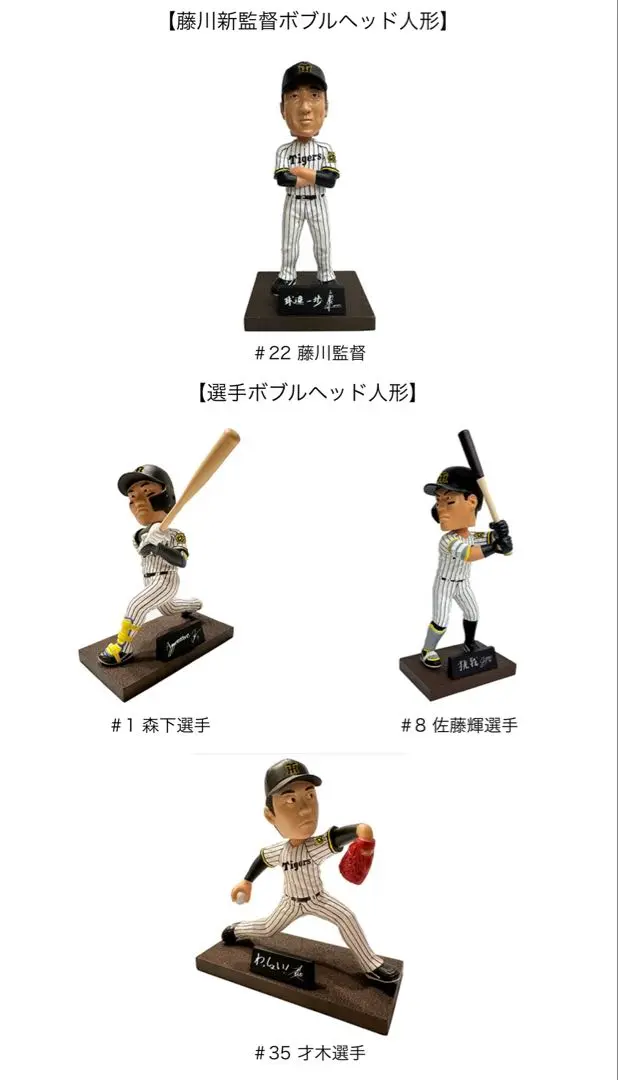 2025年最新】阪神 ボブルヘッド 佐藤の人気アイテム - メルカリ