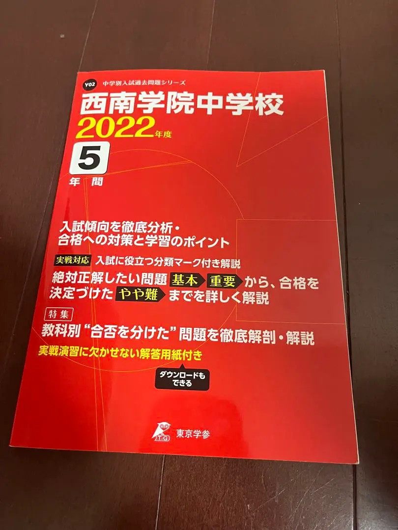 2025年最新】' 西南学院中学校の人気アイテム - メルカリ