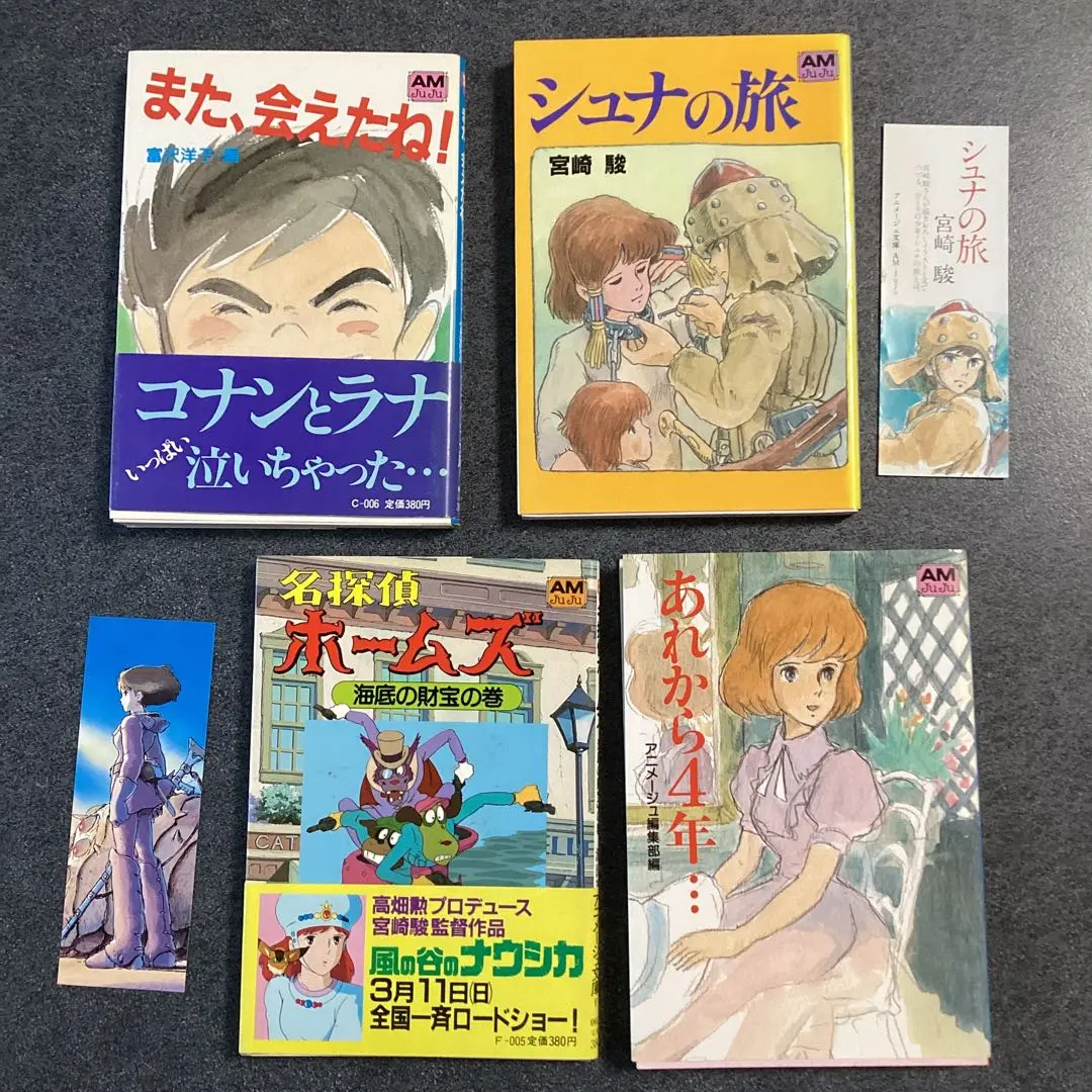 2025年最新】名探偵ホームズ アニメージュ文庫の人気アイテム