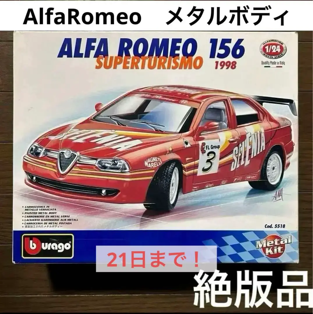 ブラーゴ　アルファロメオ156 1/24 パトカープラモ alfaromeo ブラーゴ アルファロメオ156 1/24 パトカープラモ alfaromeo