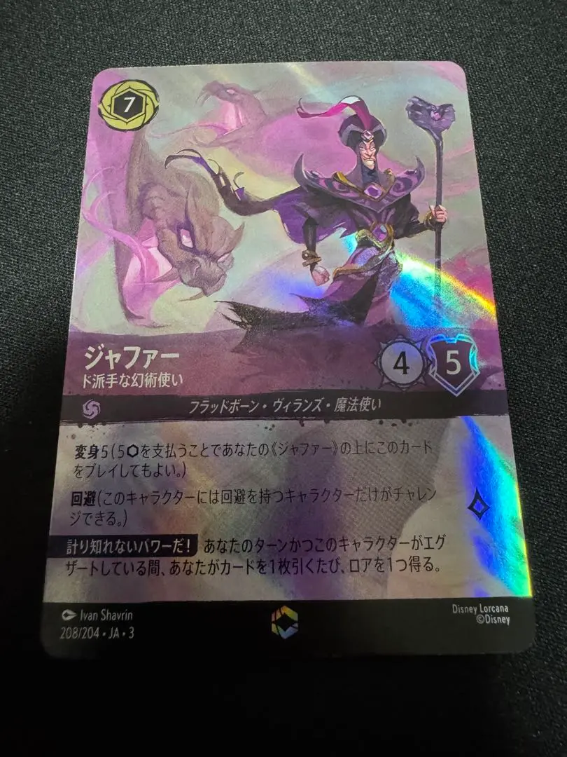ロルカナ イングランド探訪 ジャファー ド派手な幻術使いエンチャンテッド FOIL】 ジャファー - ド派手な幻術使い 【L】 [42/204 JA-3
