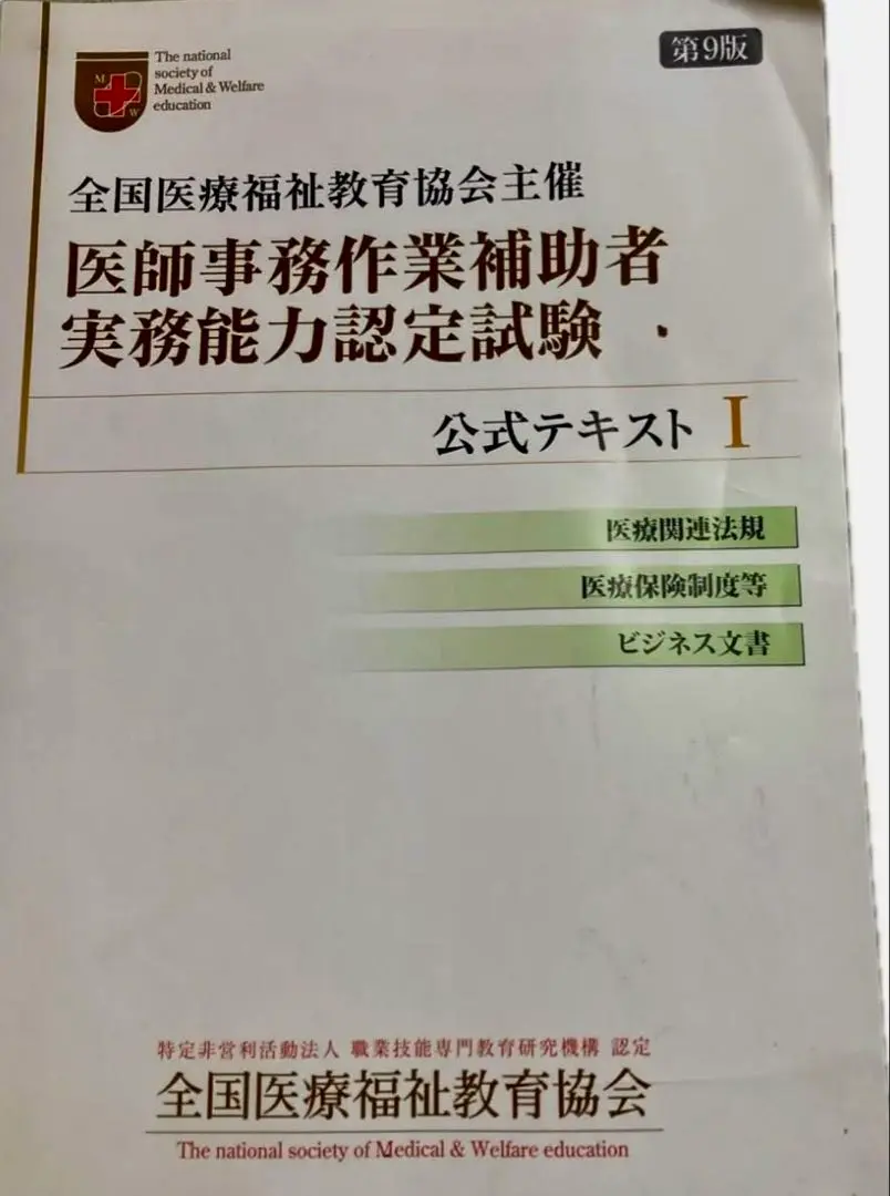 2025年最新】全国医療福祉教育協会の人気アイテム - メルカリ