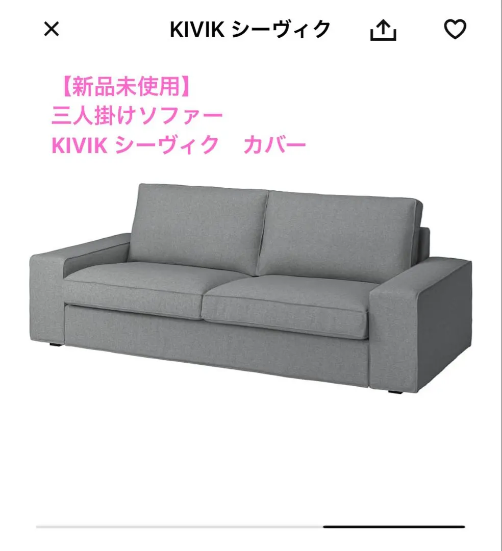 2025年最新】ikea ソファーカバー シーヴィク kivikの人気