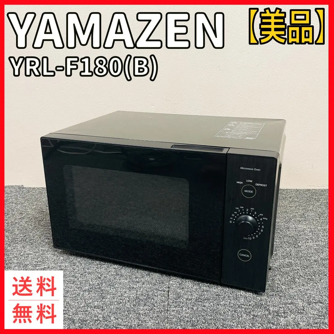 電子レンジ　2022年　YRL-F180  ブラック Amazon | [山善] 電子レンジ 18L 単機能 一人暮らし 二人暮らし