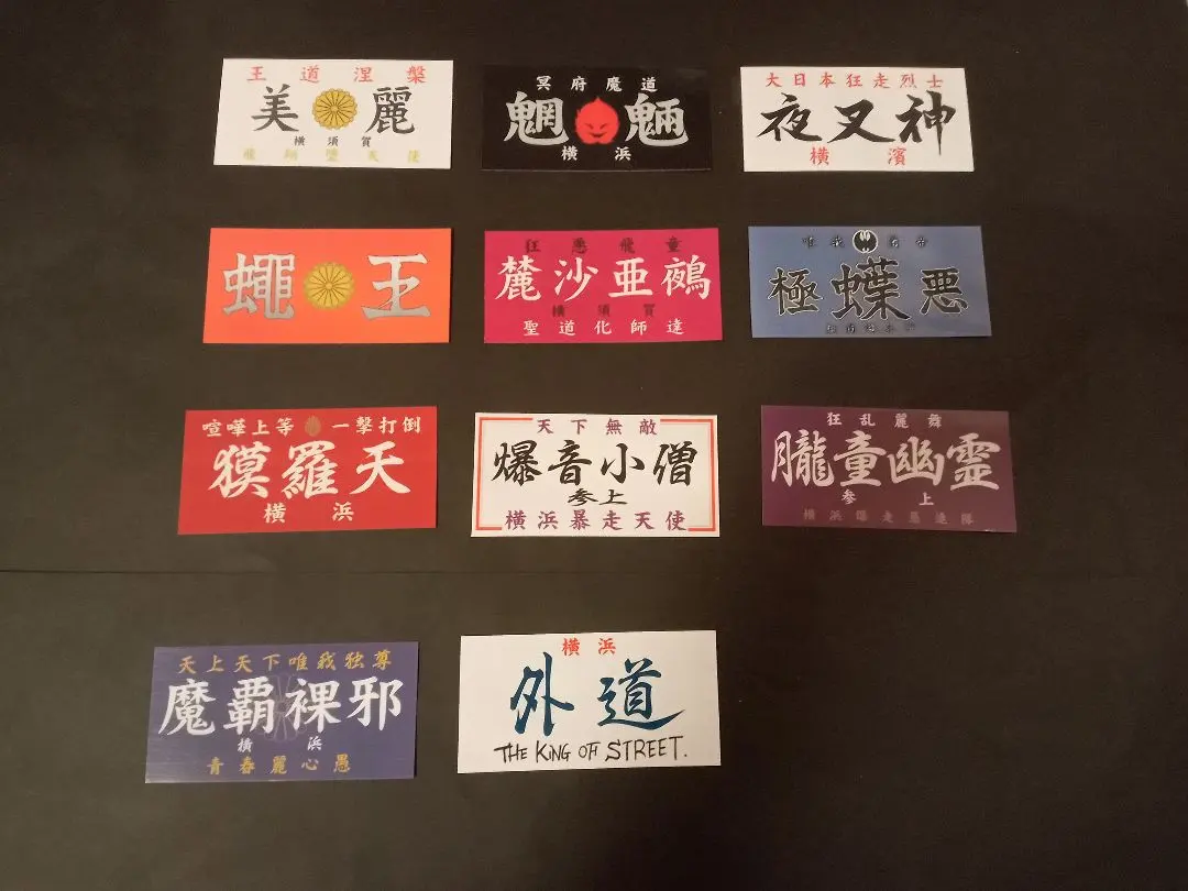 特攻の拓展　名言カレンダー横浜横濱外道ハチマキ 特攻の拓展 名言カレンダー横浜横濱外道ハチマキ - メルカリ