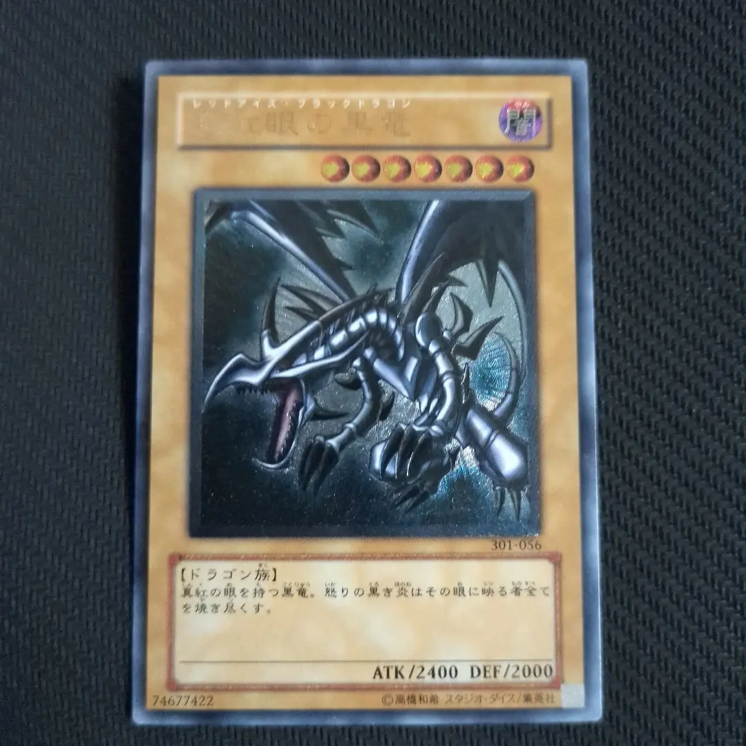 遊戯王 - クーポン期間割引　真紅眼の黒竜　親知らず　アルティメット(レリーフ) 希少、親知らずレリーフ】真紅眼の黒竜 アルティメットレア