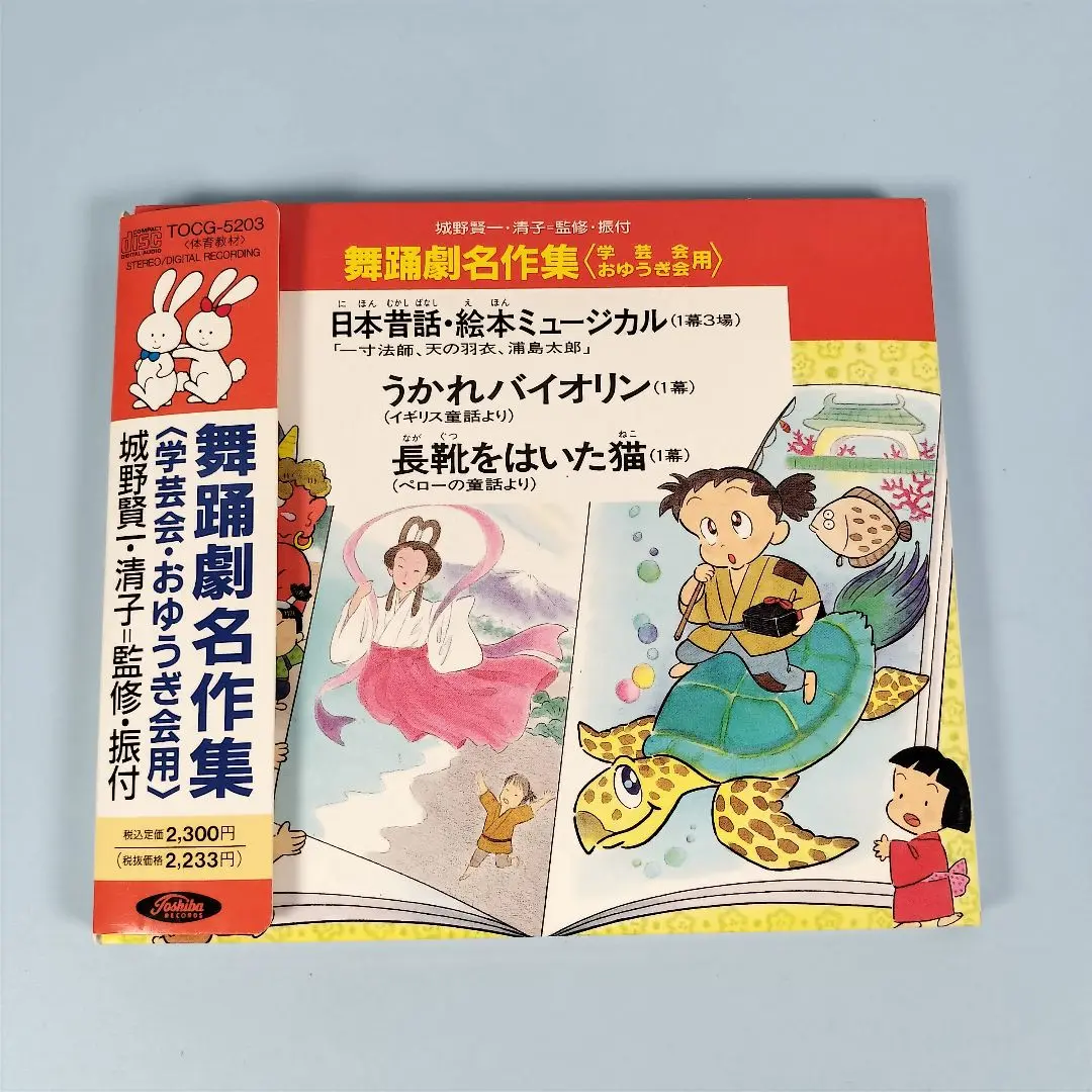 2025年最新】舞踊劇名作集 (学芸会・おゆうぎ会用)の人気