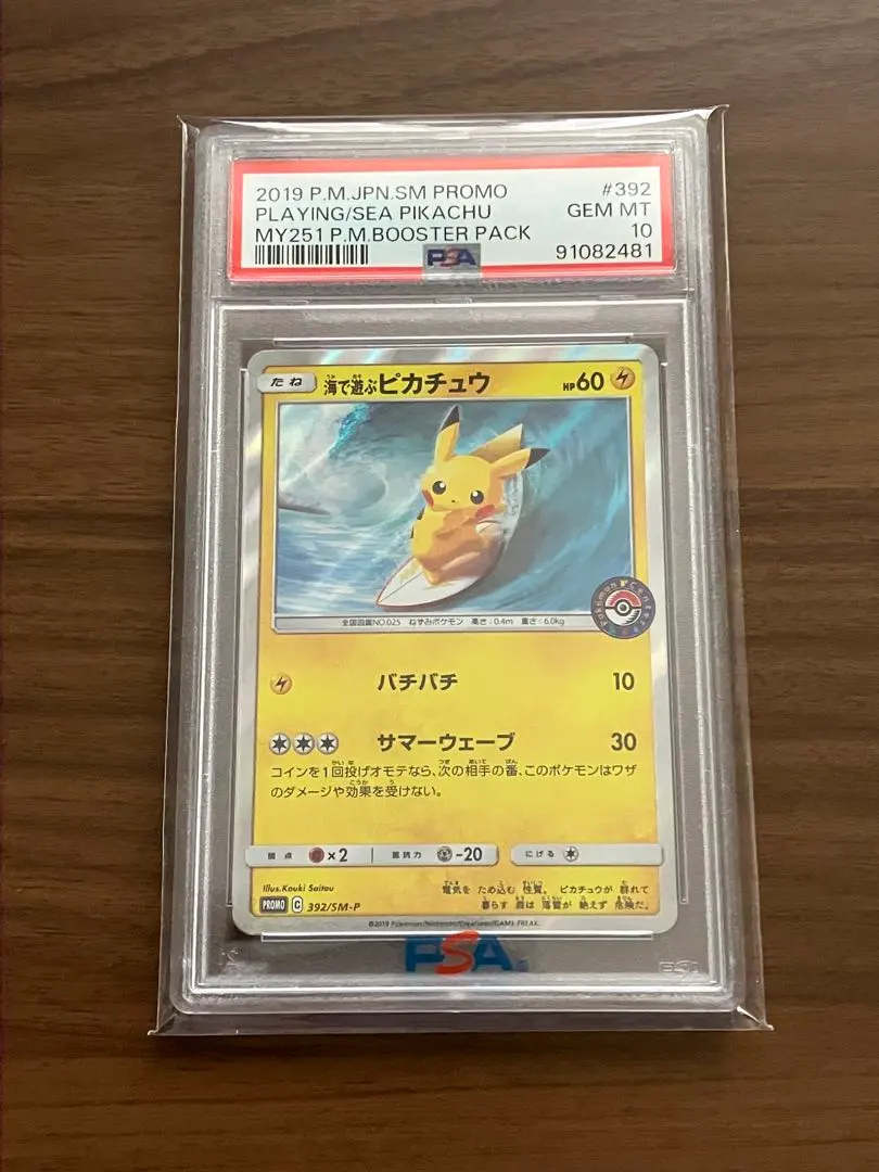 2025年最新】海で遊ぶピカチュウ psa10の人気アイテム - メルカリ