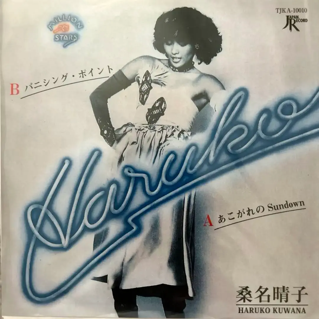 桑名晴子　レコード　2枚セット　　　462 Yahoo!オークション - O3-072＜帯付LP/美品＞桑名晴子 / Show me