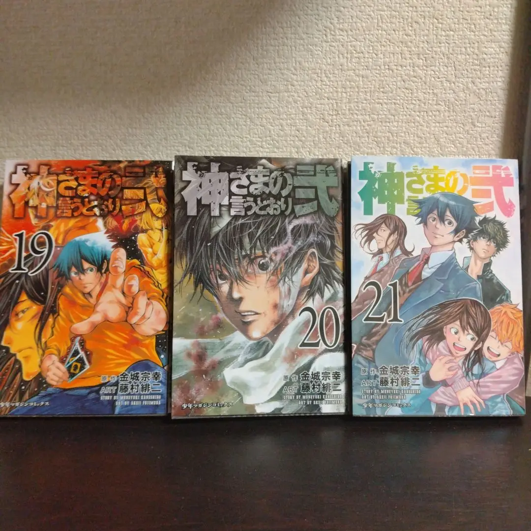神さまの言うとおり 弐　全巻セット(19巻抜け) 帯付き　初版 2025年最新】神さまの言うとおり弐19の人気アイテム - メルカリ