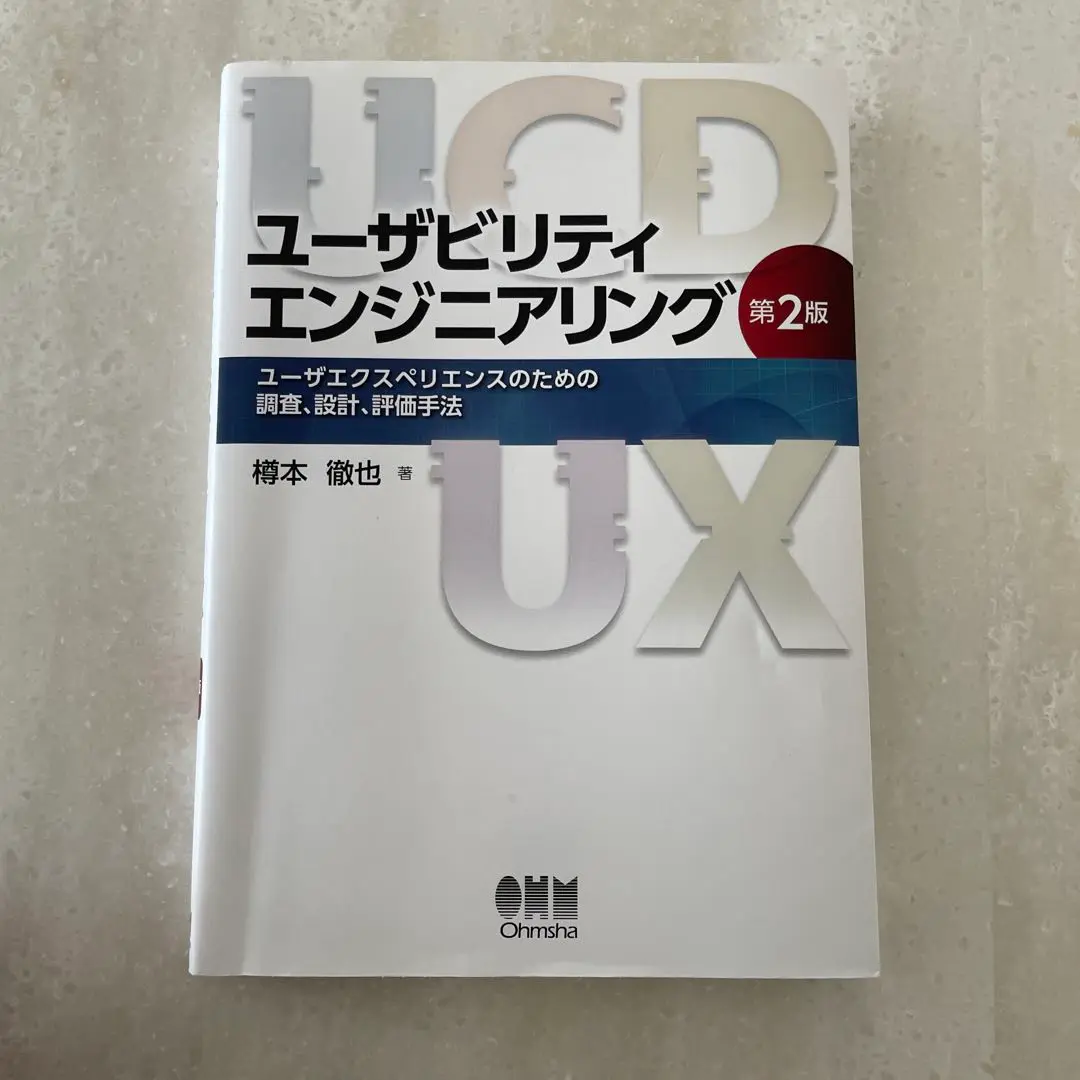 UX関連書籍セット/UX検定/UX本 UX関連書籍セット/UX検定/UX本 - メルカリ