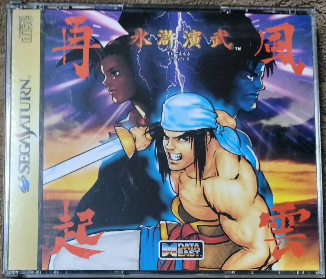 水滸演武 風雲再起 SEGA SATURN 的縮圖