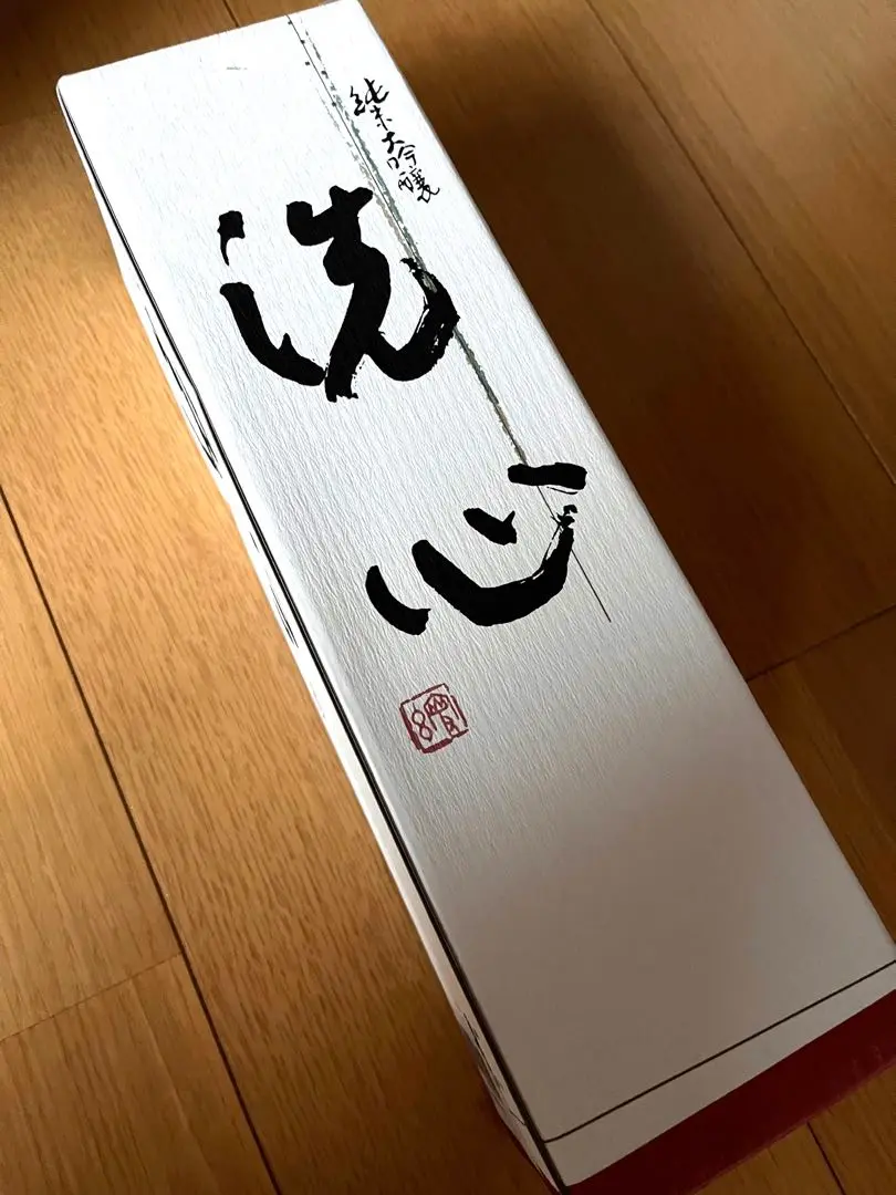 2025年最新】洗心 日本酒の人気アイテム - メルカリ
