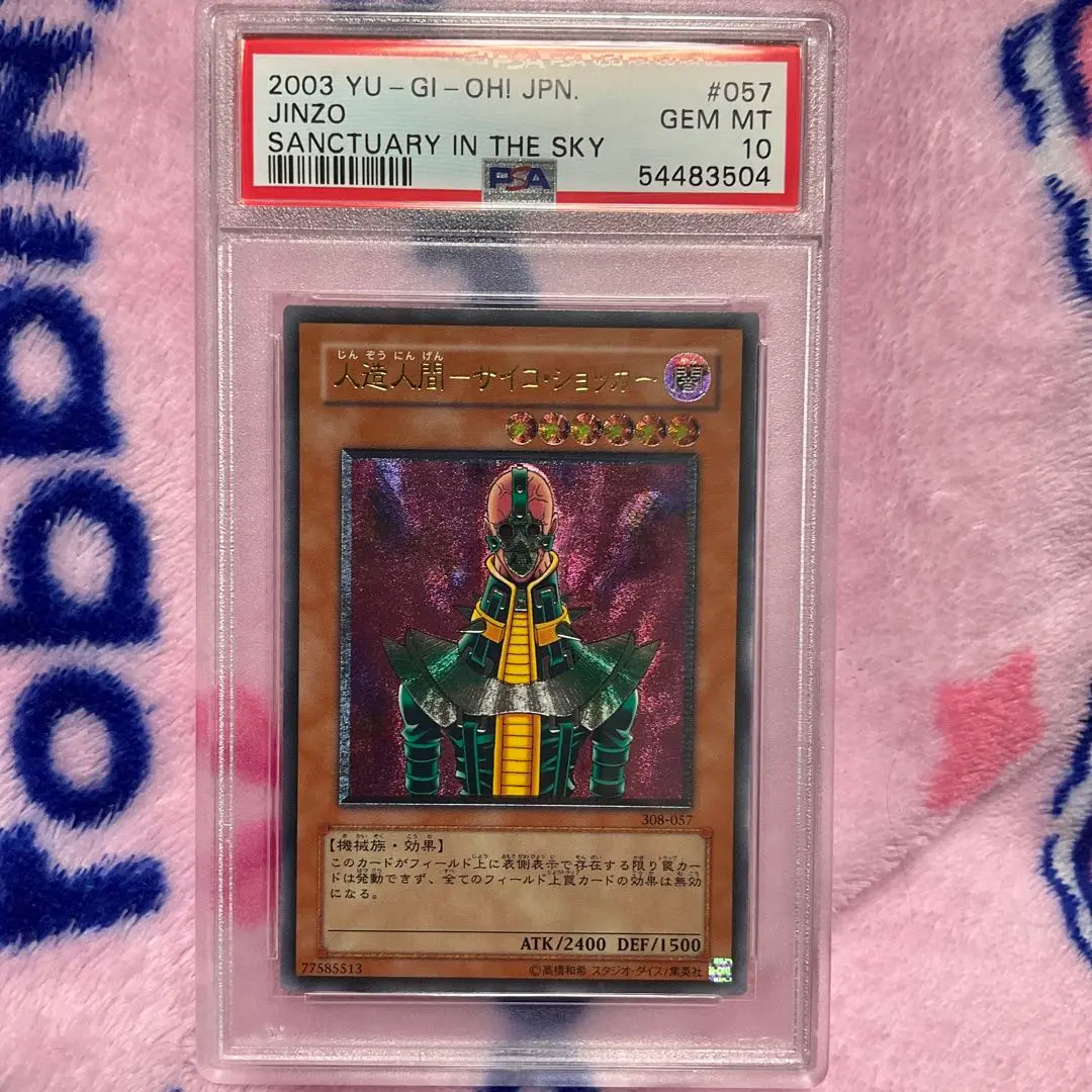 2024福袋】 PSA10鑑定済〕人造人間サイコショッカー【レリーフ