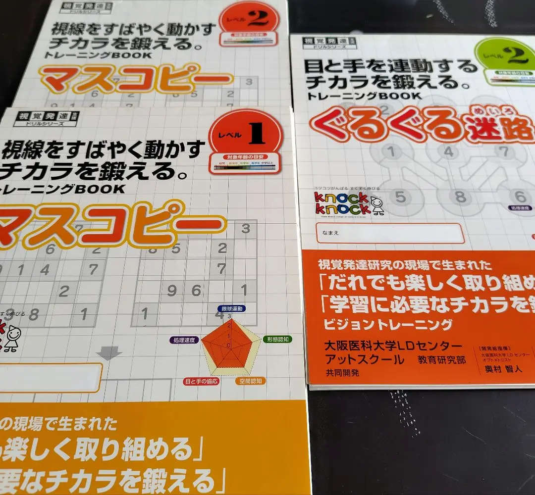 knockknockドリルシリーズ 文字のまちがいさがし | 奥村智人