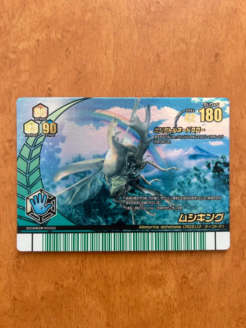 2025年最新】ムシキング 2008夏レインボーの人気アイテム - メルカリ