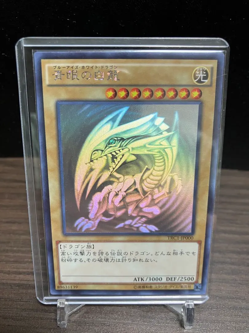2025年最新】青眼の白龍 ホロ trcの人気アイテム - メルカリ