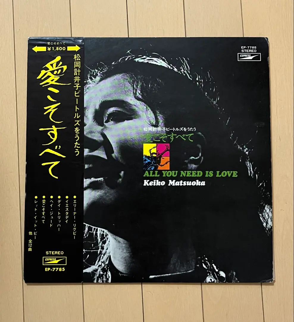 松岡計井子 ビートルズをうたう 幻の名盤解放 beatles ジョン・レノン 2025年最新】松岡計井子の人気アイテム - メルカリ