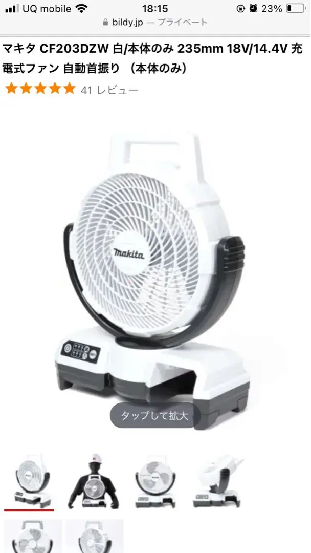 ☆新品未使用☆マキタ 充電式ファン CF203DZW 本体のみ 白 マキタ CF203DZW (白)/ CF203DZ (青) 18V充電式ファン 本体のみ