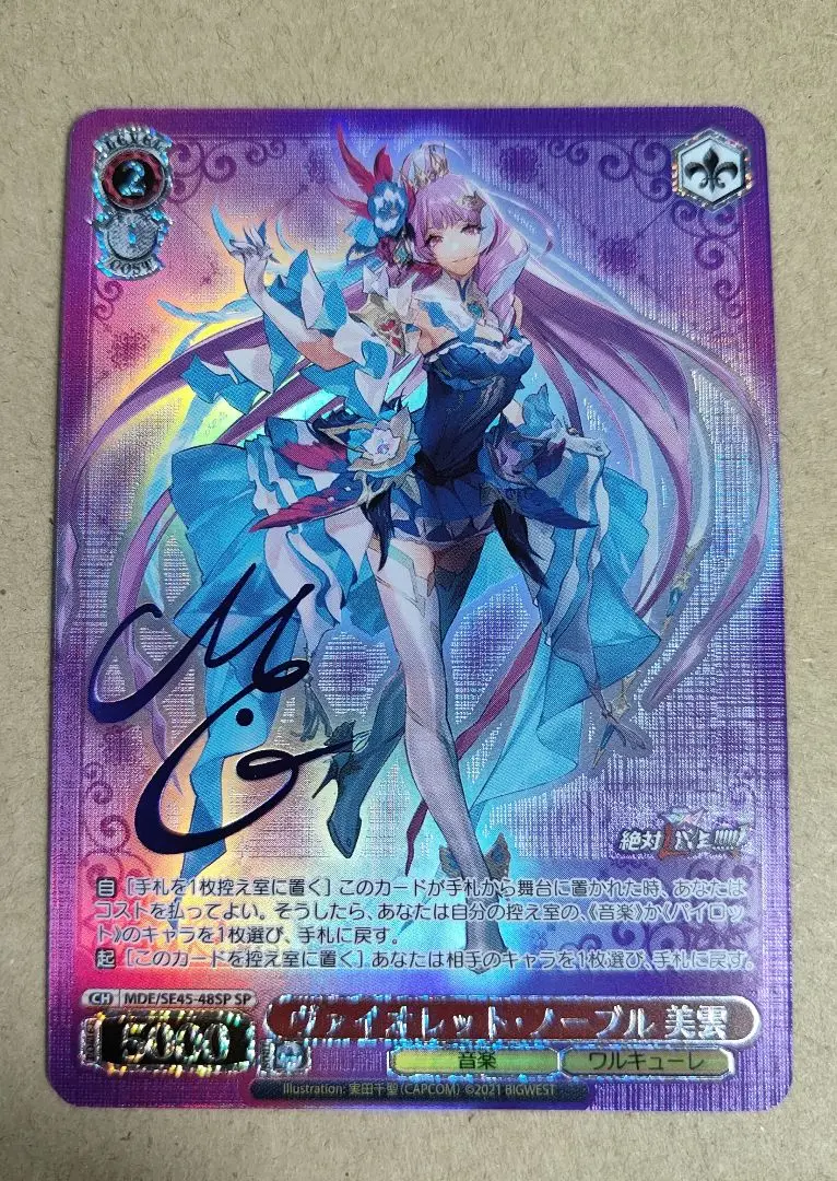 ヴァイオレットノーブル 美雲 SP サイン 2025年最新】ヴァイスシュヴァルツ SP ヴァイオレット・ノーブル