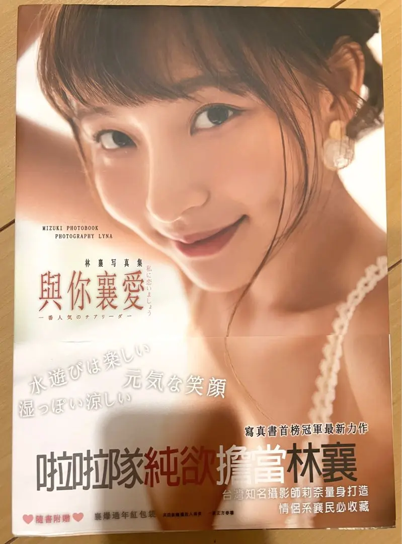 リン・ダイイン直筆サイン入り2Lサイズ写真… 2251226846.jpg?1714616265