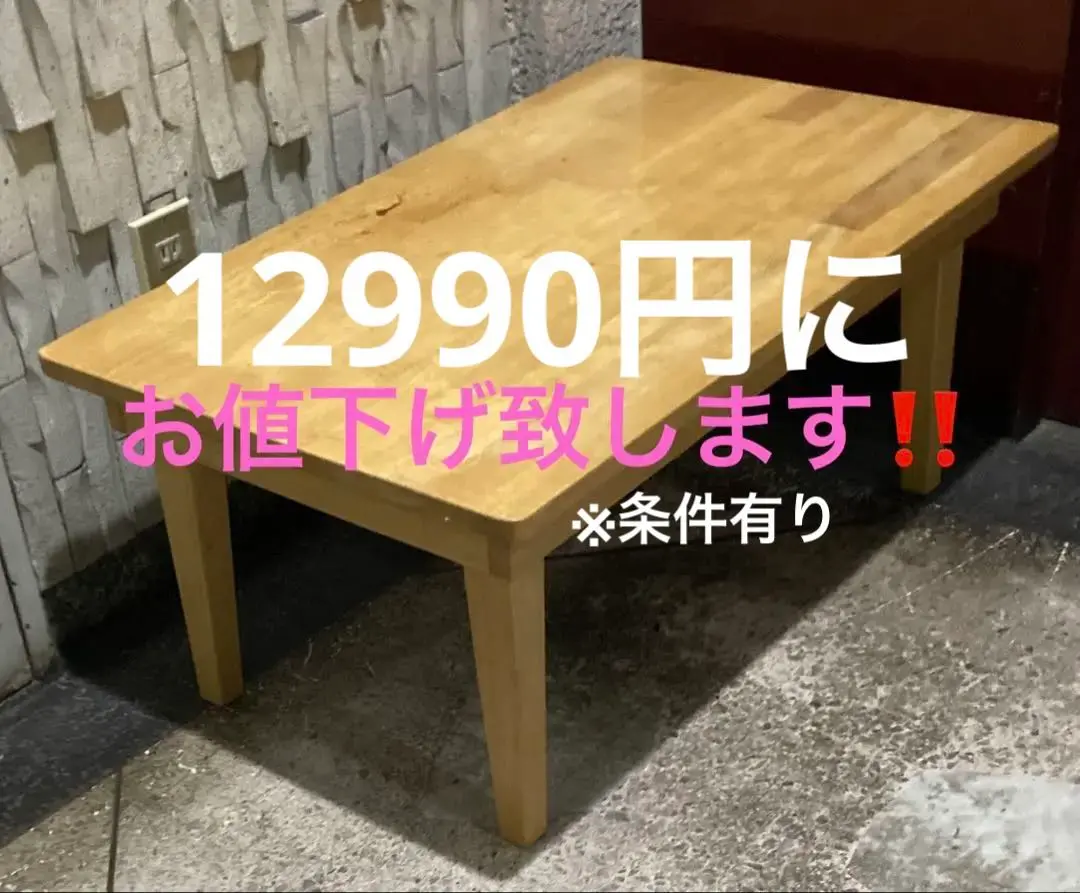 送料込】無印良品 MUJI ローテーブル リビング ちゃぶ台 木製家具