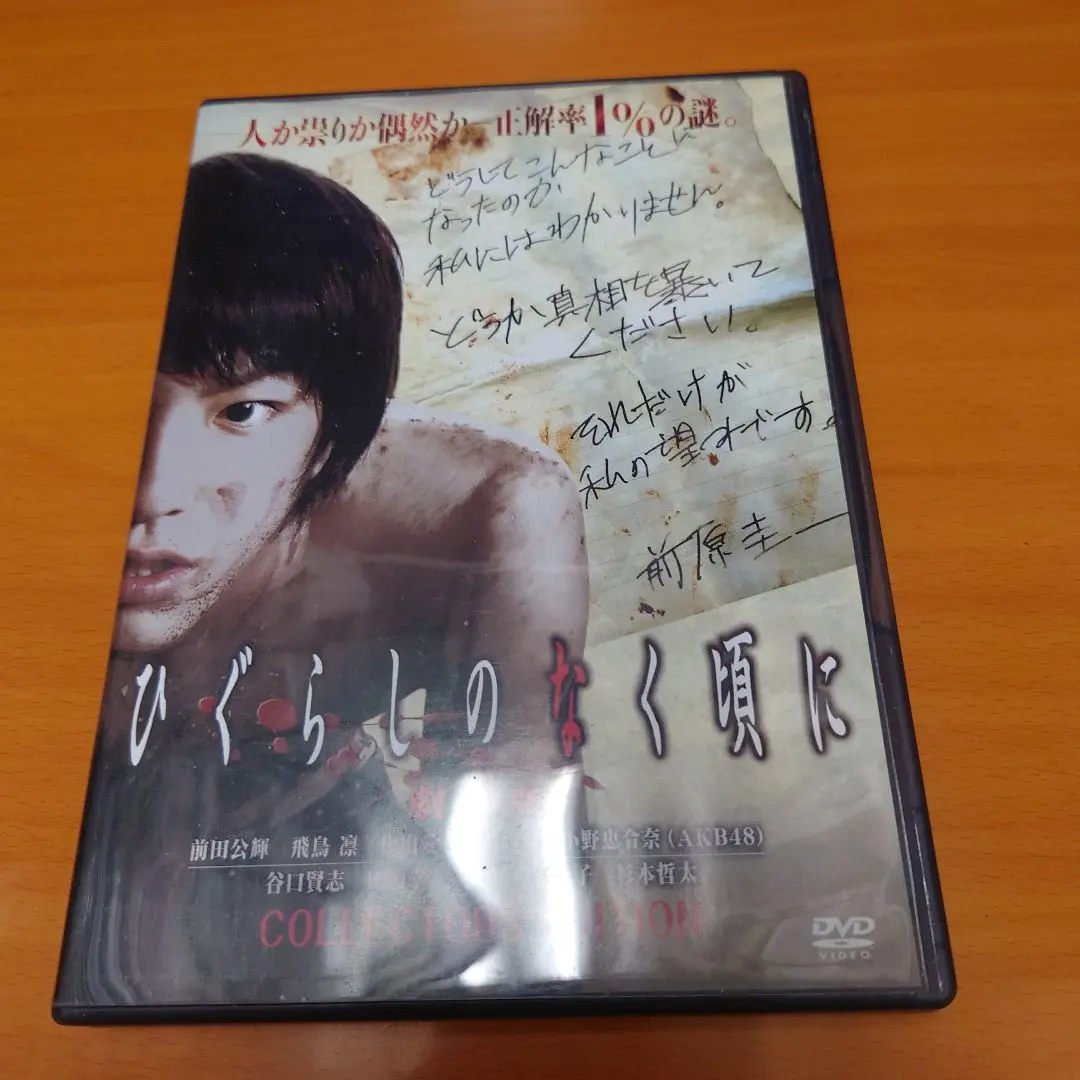 匿名配送 ひぐらしのなく頃に礼 オヤシロエディション DVDBOX