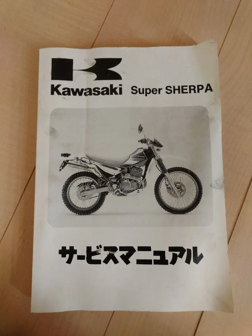 スーパーシェルパsuper SHERPA1997〜2007 サービスマニュアル スーパーシェルパ サービスマニュアル - メルカリ