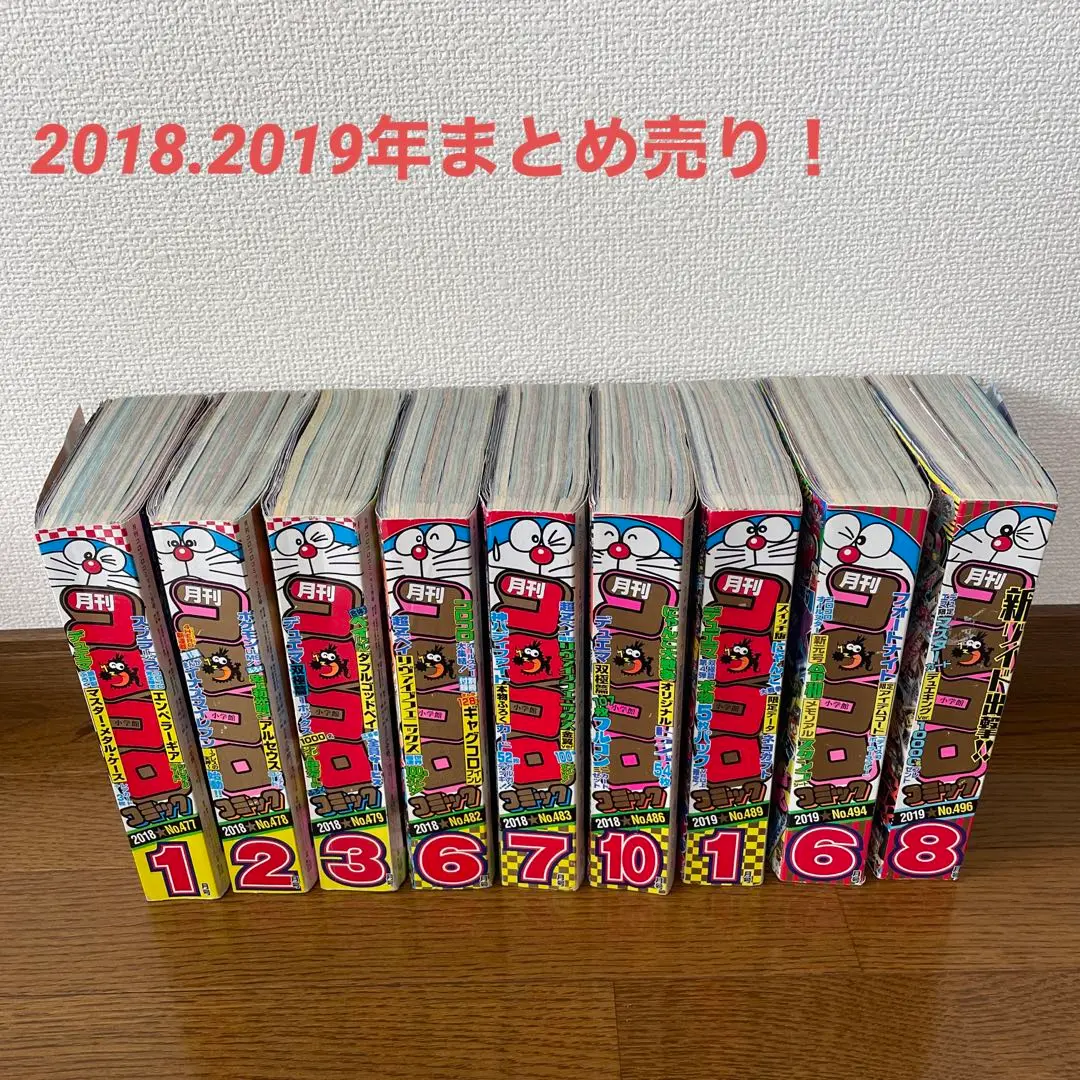 2025年最新】コロコロコミック 2018年 10 月号 の人気アイテム