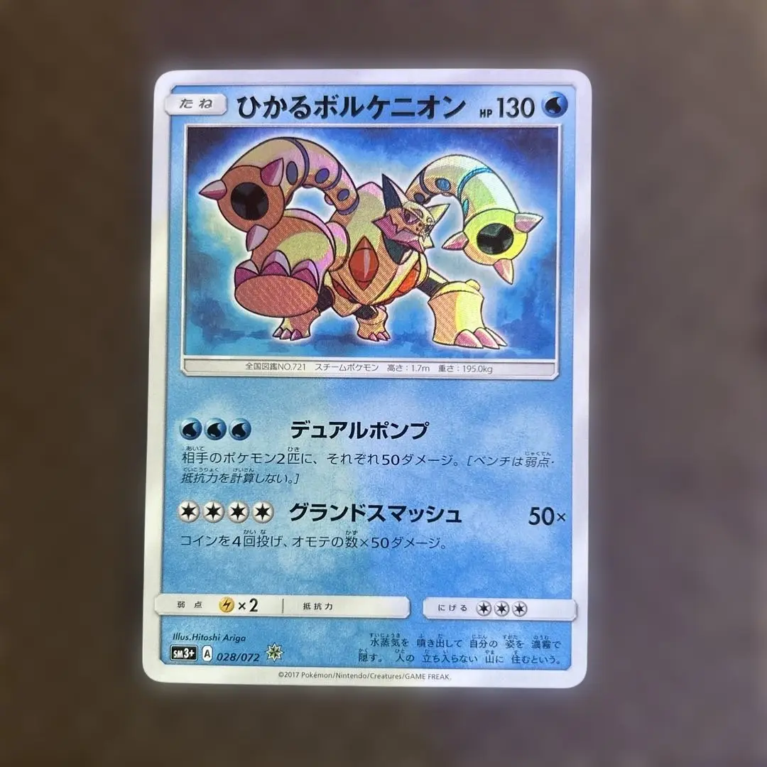 PSA10 ひかるボルケニオン 色違い ポケモンカード ひかるボルケニオン 色違い ひかる伝説 - メルカリ