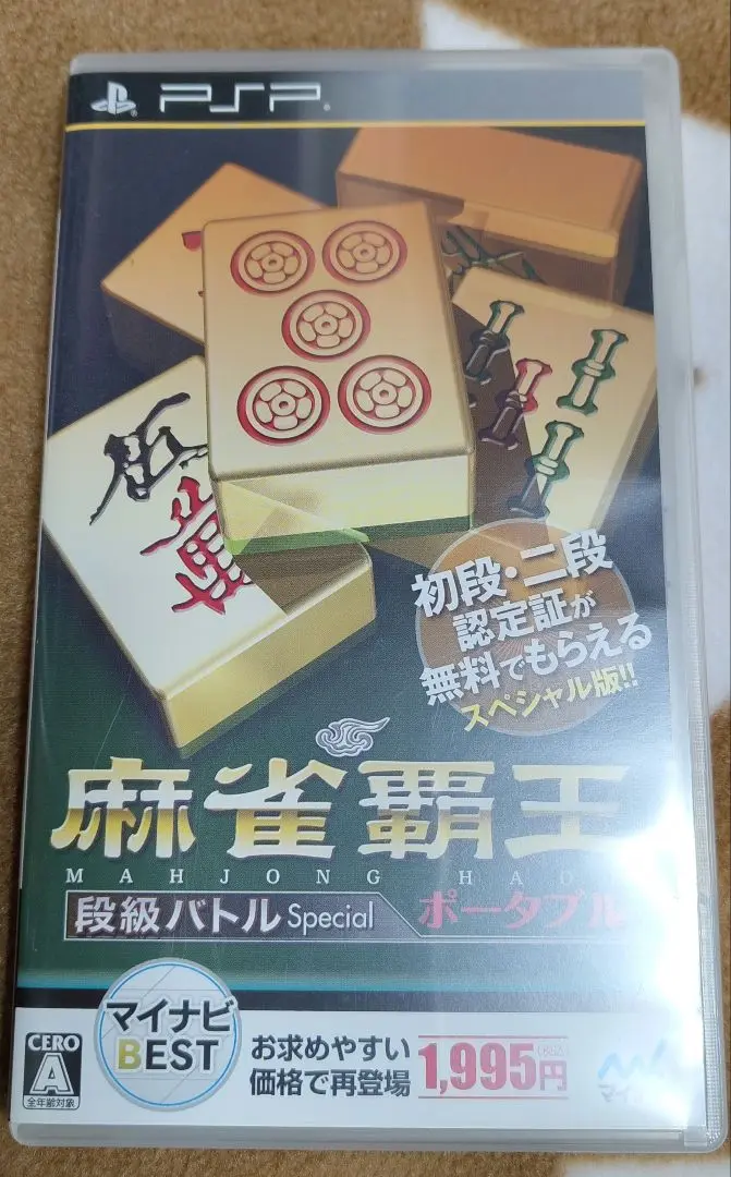 (未使用･未開封品)　麻雀覇王ポータブル 段級バトルSpecial - PSP tu1jdyt ゲオ公式通販サイト/ゲオオンラインストア【中古】麻雀覇王