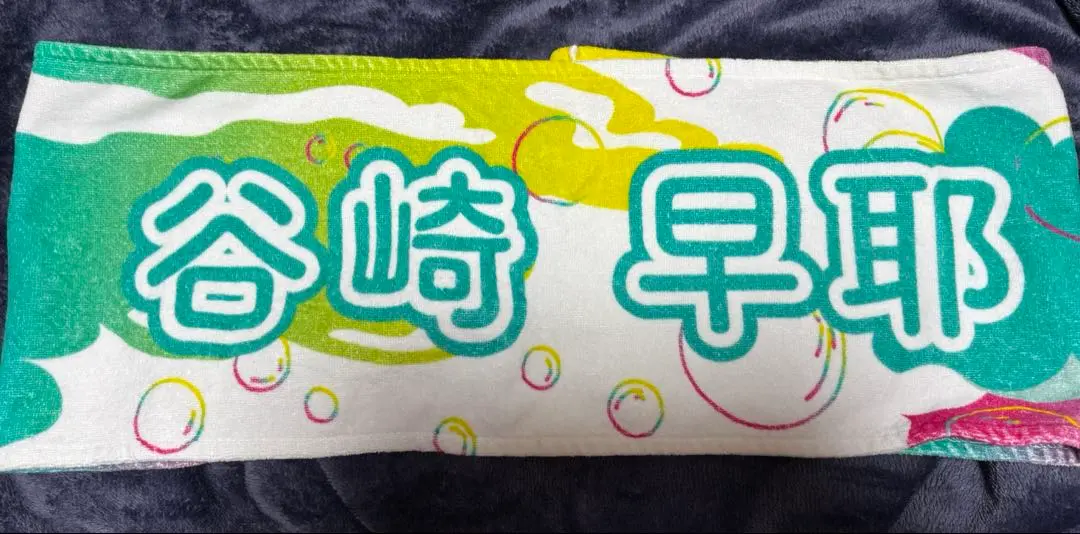 ≠ME ノイミー 谷崎早耶 初期 マフラータオル ≠ME 谷崎早耶 マフラータオル