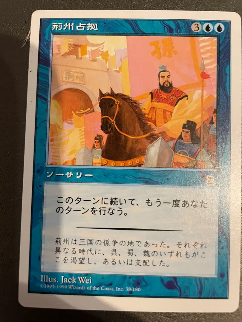 [EN]荊州占拠/Capture of Jingzhou[J17][Foil] Capture of Jingzhou | Portal Three Kingdoms | Star City Games