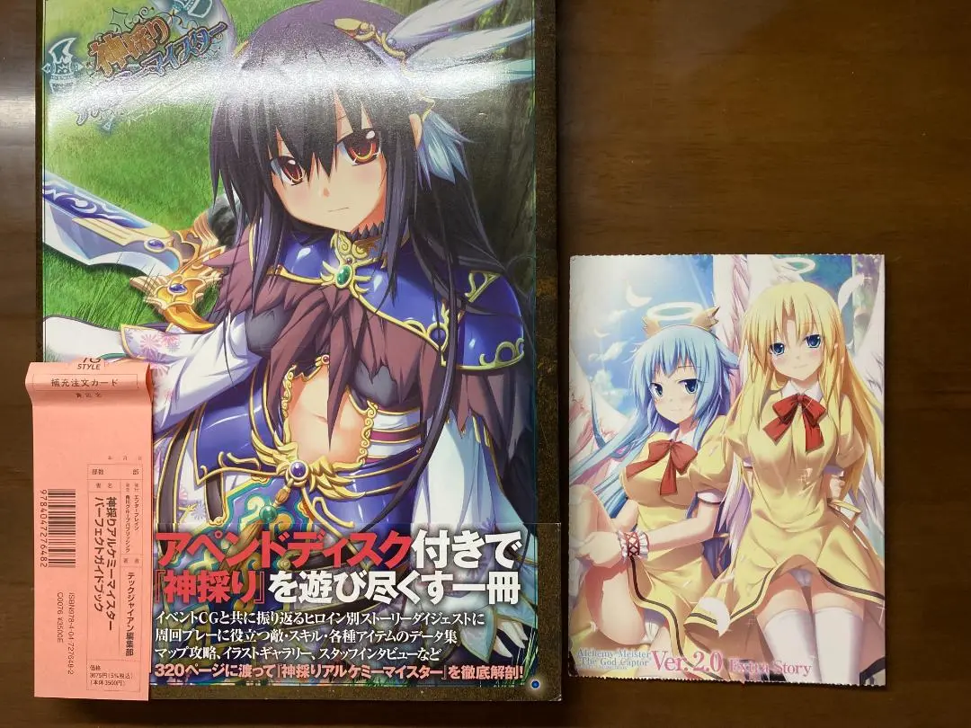 神採りアルケミーマイスター パーフェクトガイドブックアペンドディスク付 3137OHAy5nL._UF350,350_QL50_.jpg
