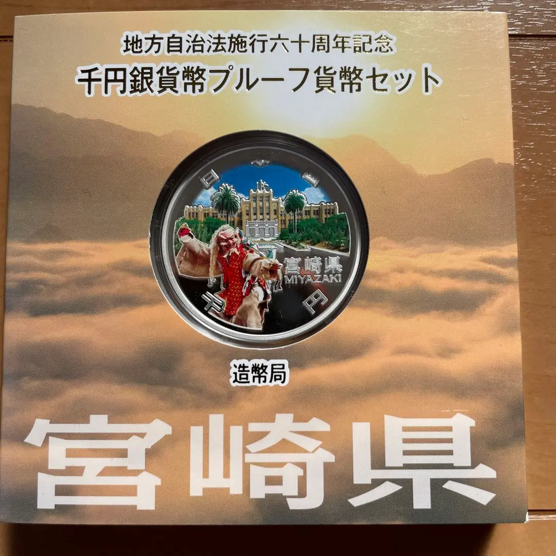 Yahoo!オークション -「地方自治500円宮崎県」の落札相場・落札価格