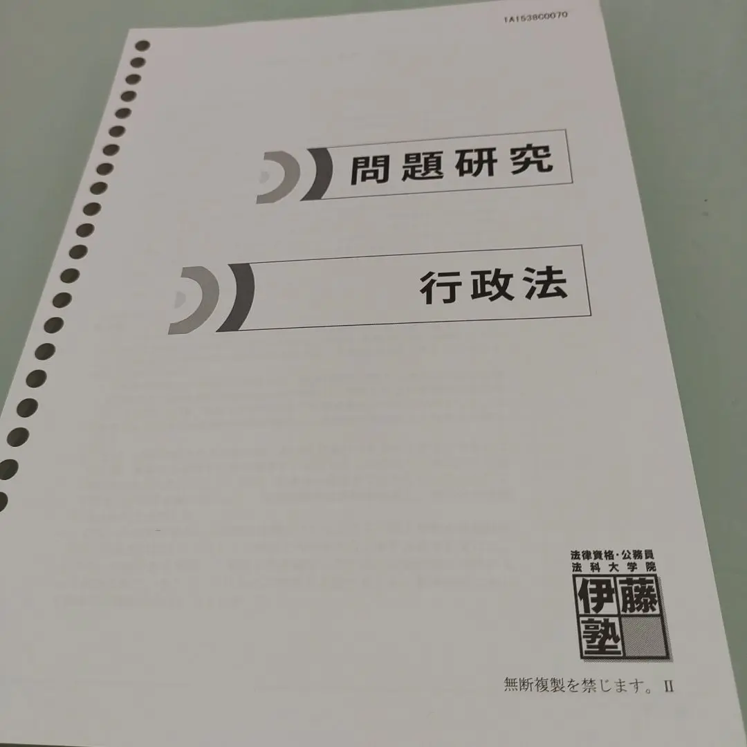 伊藤塾 司法試験/予備試験 論文ナビゲートテキスト 新品】伊藤塾 司法試験 論文ナビゲートテキスト全科目セット