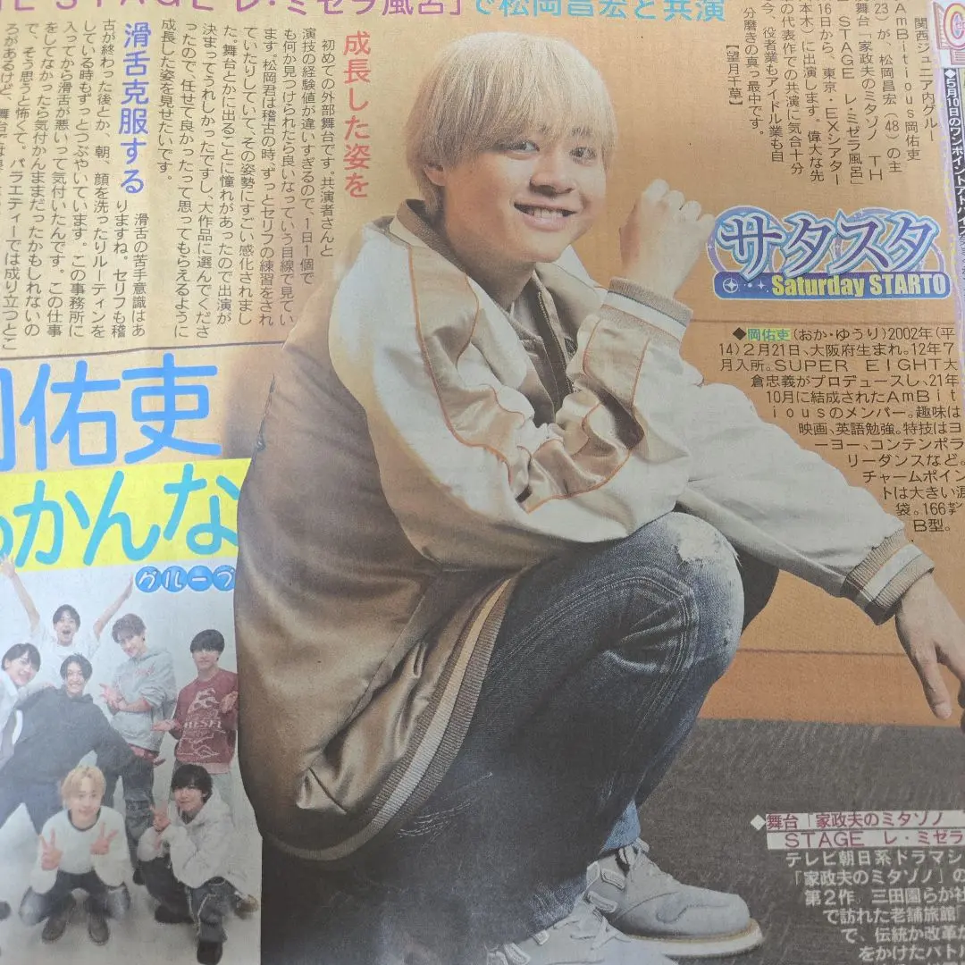 2025年最新】岡佑吏 新聞の人気アイテム - メルカリ